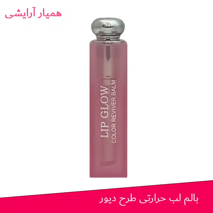 بالم-لبببب بالم لب طرح دیور